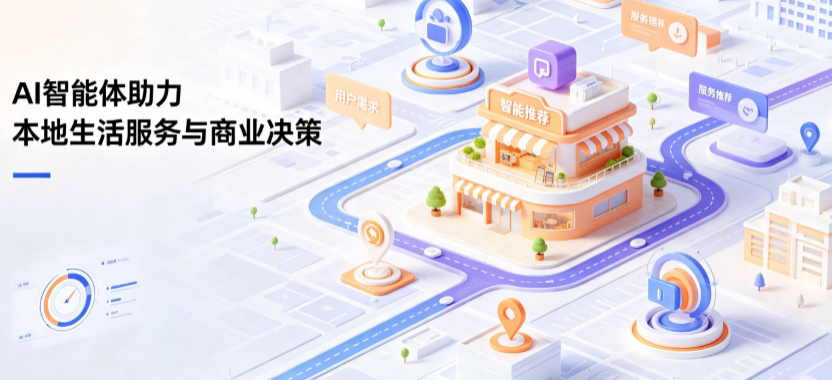 尖山区线下门店经营升级：AI 智能体 Geo 优化赋能连锁商业全域经营决策