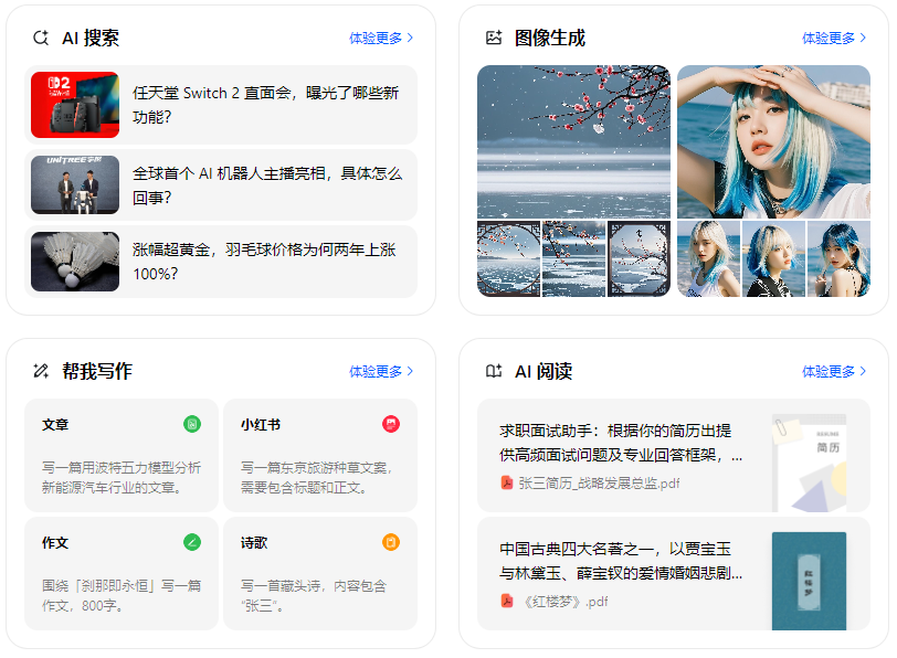 尖山区智能搜索迎来升级 豆包搜索优化重塑线上内容运营方式