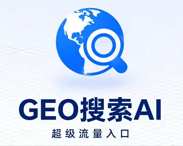 尖山区做GEO精准推广，才是本地获客的长效流量底牌
