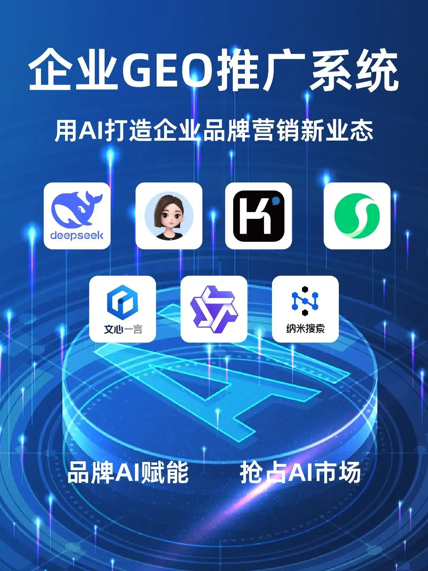 尖山区GEO内容运营：打造AI时代品牌数字资产的十大准则